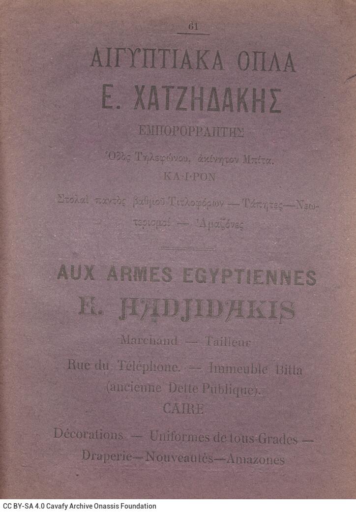 18,5 x 13 εκ. 18 σ. χ.α. + 328 σ. + 68 σ. + 96 σ. παραρτήματος + 2 σ. χ.α., όπου στο verso το